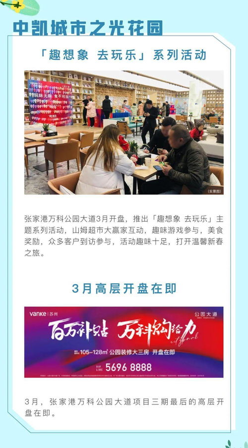 蘇州萬科客戶服務地圖3月版 探索文化經紀人服務，構筑美好生活新坐標